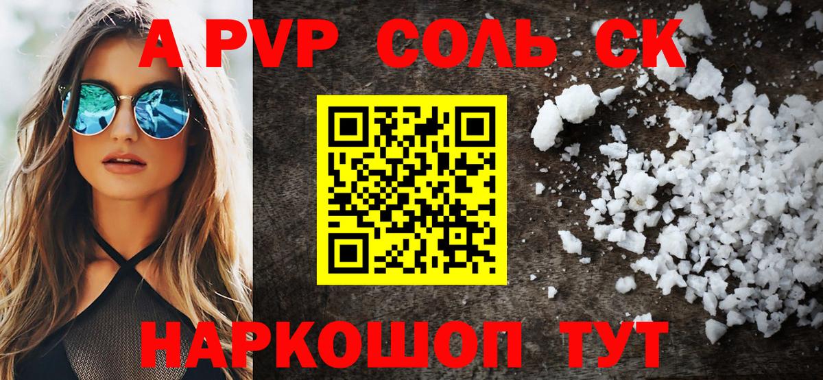 A PVP кристаллы Малоярославец