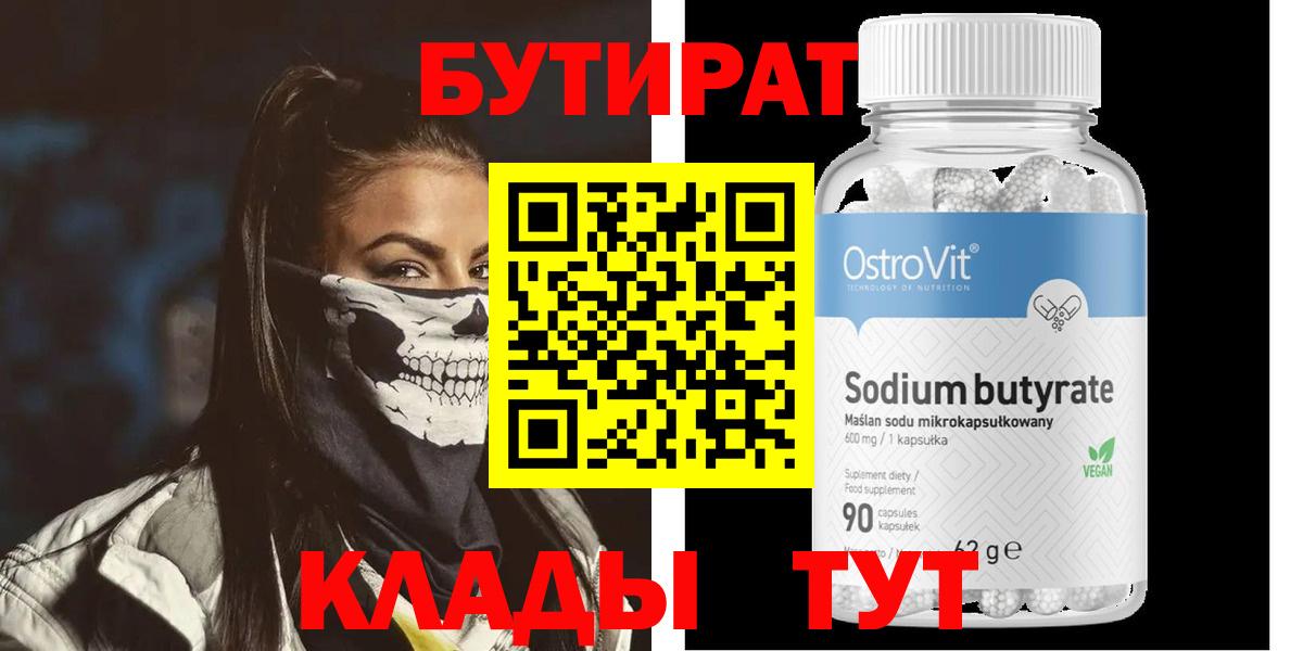 Бутират бутандиол Малоярославец