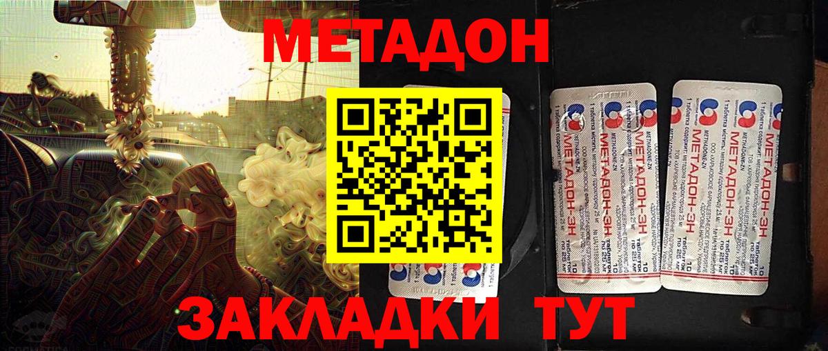МЕТАДОН кристалл Малоярославец
